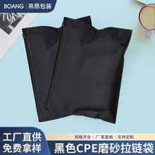 现货双面纯黑色CPE磨砂拉链袋隐私产品黑色拉链袋黑色服装拉链袋