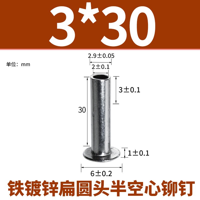 铁扁头半空心铆钉 GB873国标柳钉扁头半空心柳钉空心铆钉非标定制|undefined