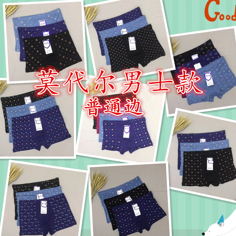 小头莫代尔男士内裤