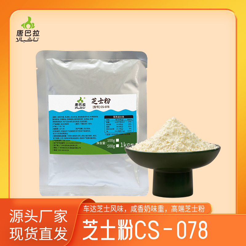 唐巴拉车达芝士粉样品装100g意大利面披萨粥饼干雪糕干酪粉奶酪