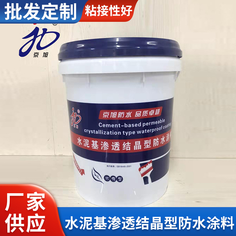 厂家供应水泥基渗透结晶型防水涂料 渗透结晶型水泥基防水涂料