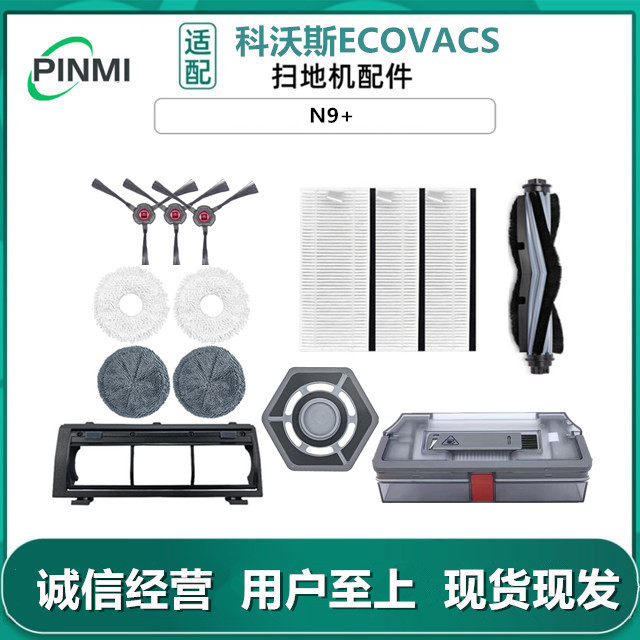 Ecovacs 청소 로봇 N9+ 액세서리에 적합 사이드 브러시 필터 걸레 걸레 롤러 브러시 먼지 상자 청소액