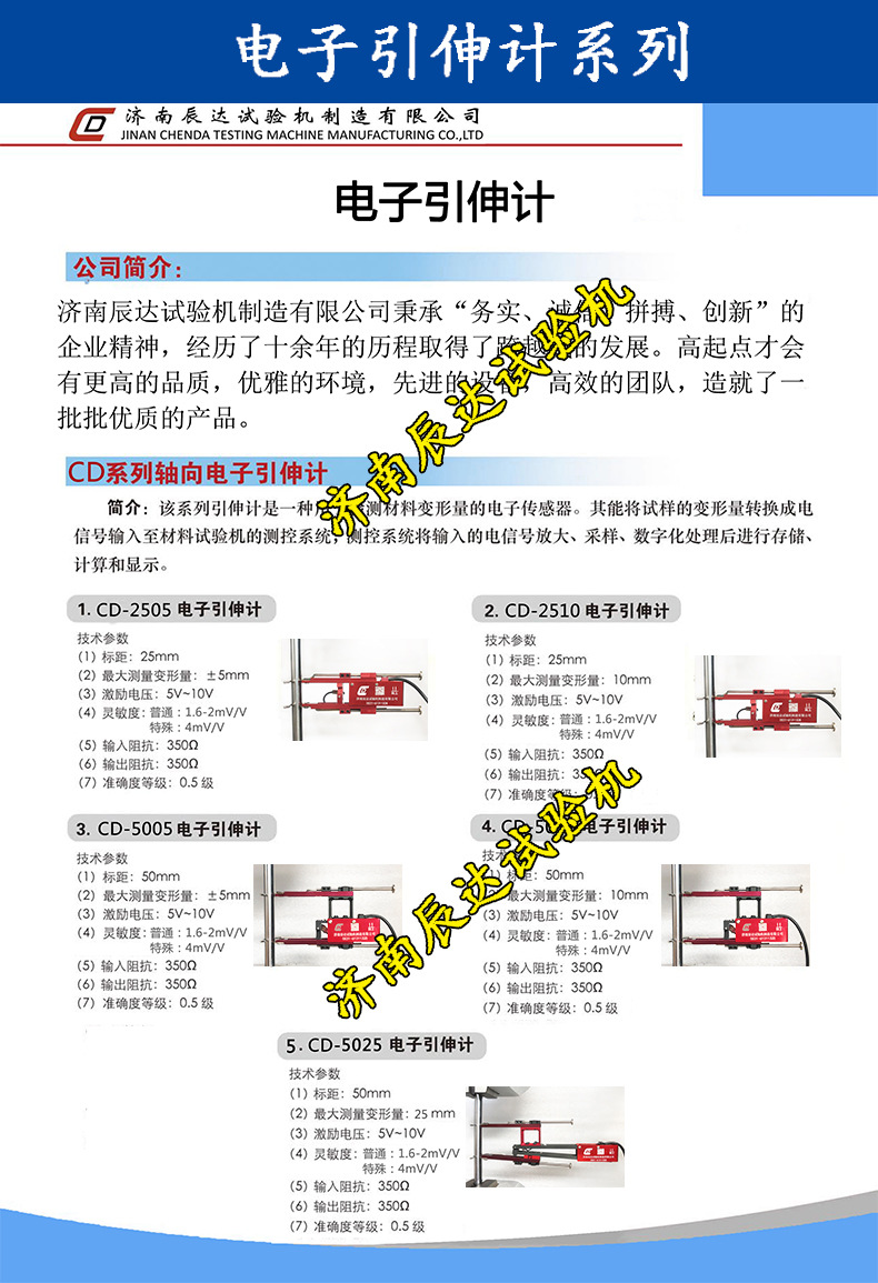 电子引伸计-1_02