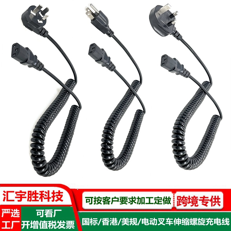 带插头品字尾弹簧线 美标 英规 香港 电动升降叉车伸缩螺旋充电线