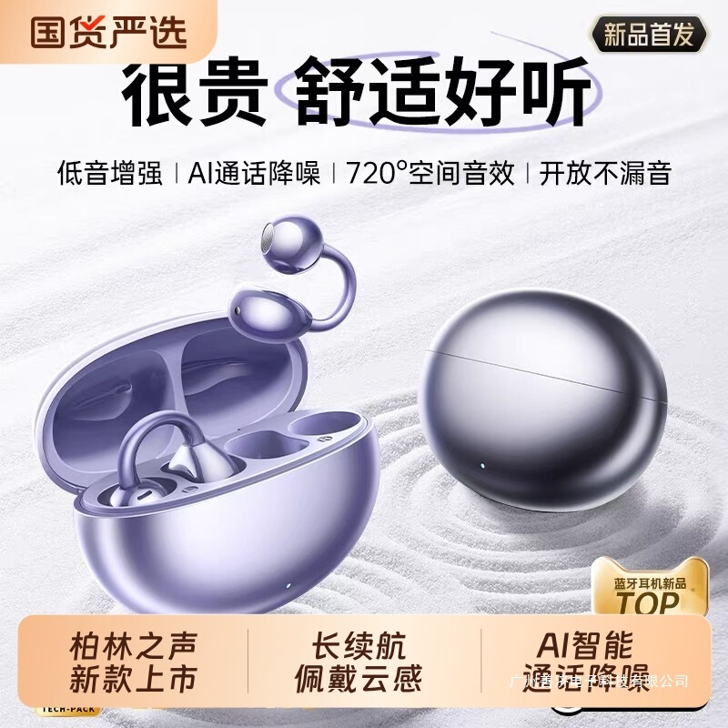 German Berlin Sound Bone Conduction Bluetooth Earphones, Ear Clip Type, 2026 New Model, High-End Open-Style, Ultra-Long Battery Life
