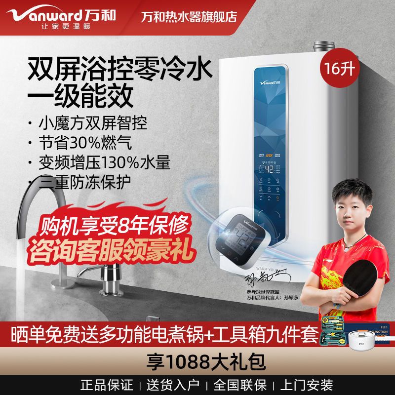 万和能效16升燃气热水器天然气零冷水LS6小魔方智控防冻恒温