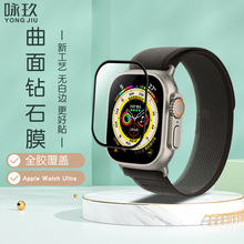 适用Apple Watch Ultra 49mm手表曲面全胶复合3D软膜iwatch8Pro膜
