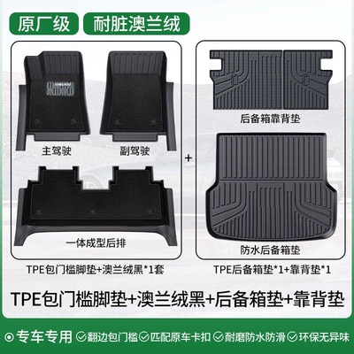 Leapmotor C10, C11, A10, Modelə uyğun ayaqaltı - dirt-resistant-backrest-cushion-settpe-door-sill-mats-australian-velvet-midnight-black-trunk-mat-backrest-cushion