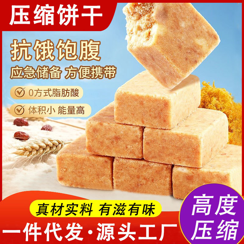 Compressed Biscuits, Student Breakfast Meal Replacement, Satiating Dry Food, Craving-Relieving Snacks, Whole Grains, Outdoor Hunger-Satisfying Energy Food