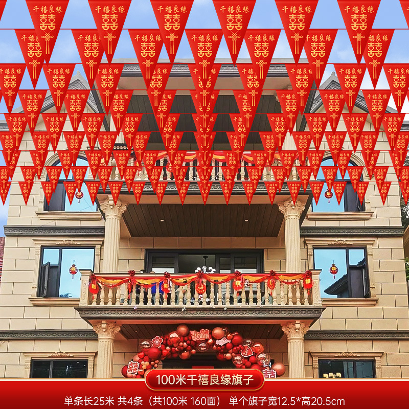 结婚院子彩旗装饰拉花农村婚房布置婚庆用品大全婚礼喜字灯笼彩带|undefined