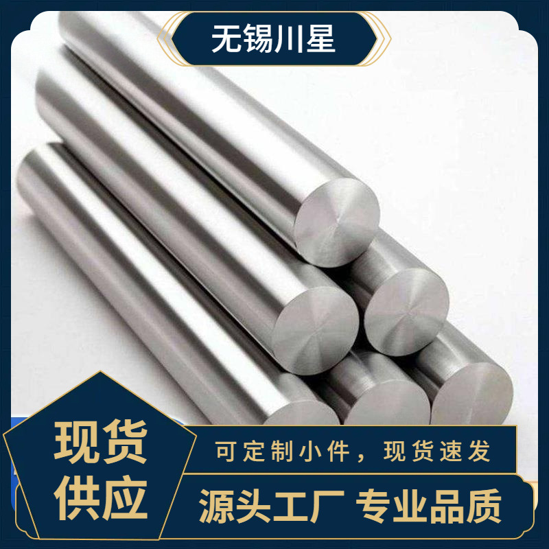 316L圆钢304实心40S20117光亮黑皮630不锈钢棒321252031