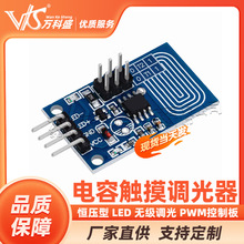 电容触摸调光器 恒压型 LED 无级调光 PWM控制板 调光开关模块