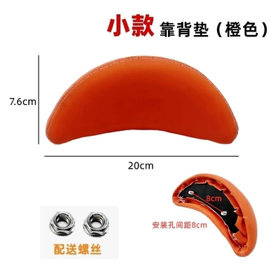 Thickened Backrest, Electric car rear backrest - orange-backrest-small-style-other