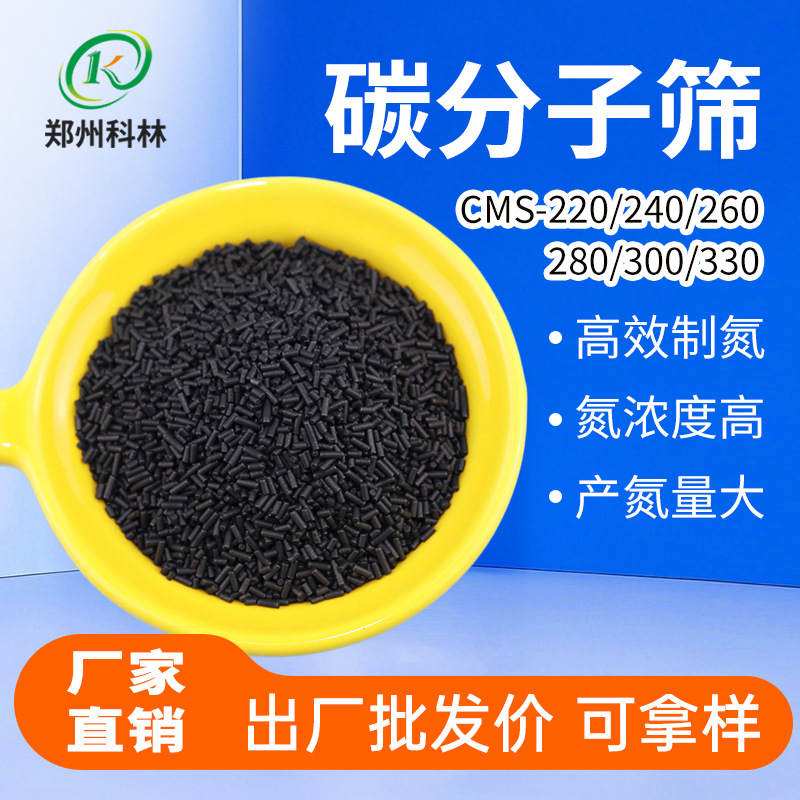 制氮机用碳分子筛滤料低压制氮cms220cms240cms260280