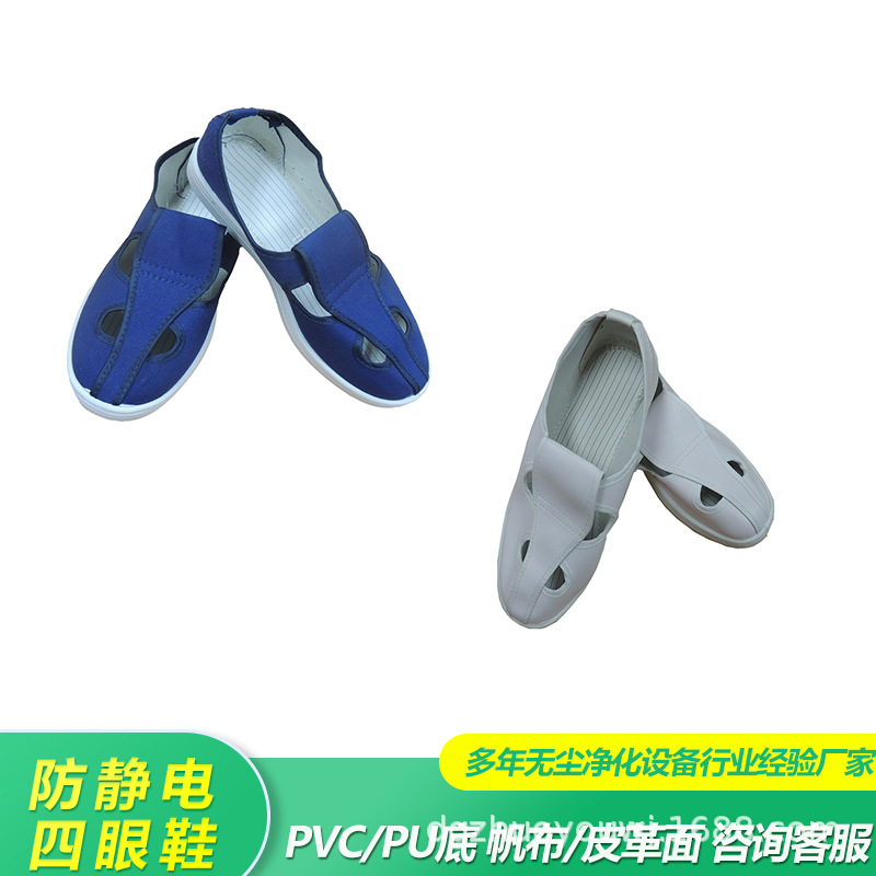 防静电四孔鞋PVC底皮革四眼鞋白色无尘鞋 防静电无尘鞋劳保鞋