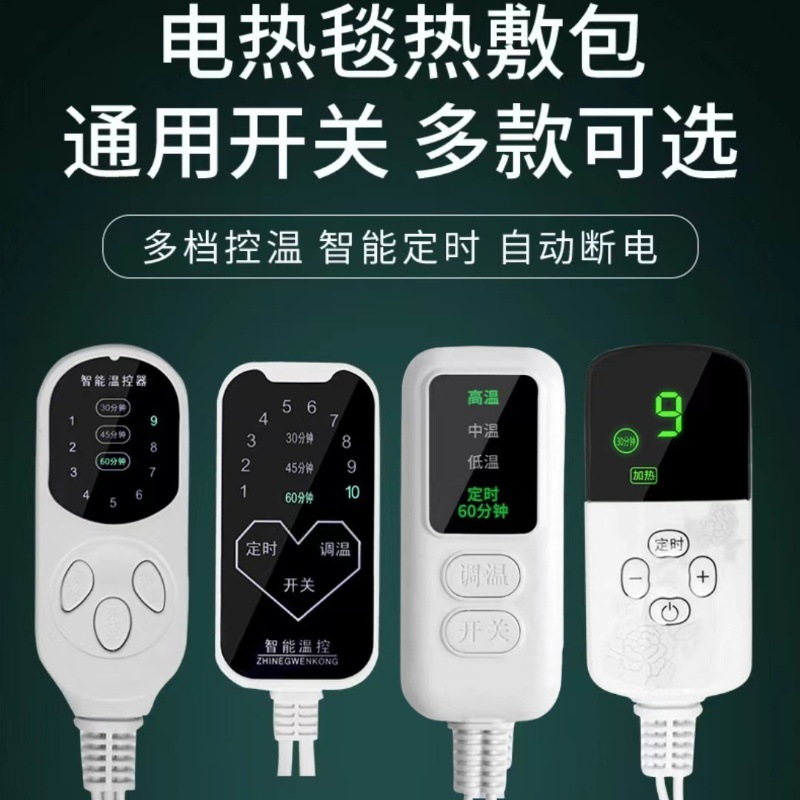 源头厂家电热毯温控器电加热产品温度控制器盐袋热敷包温控开关