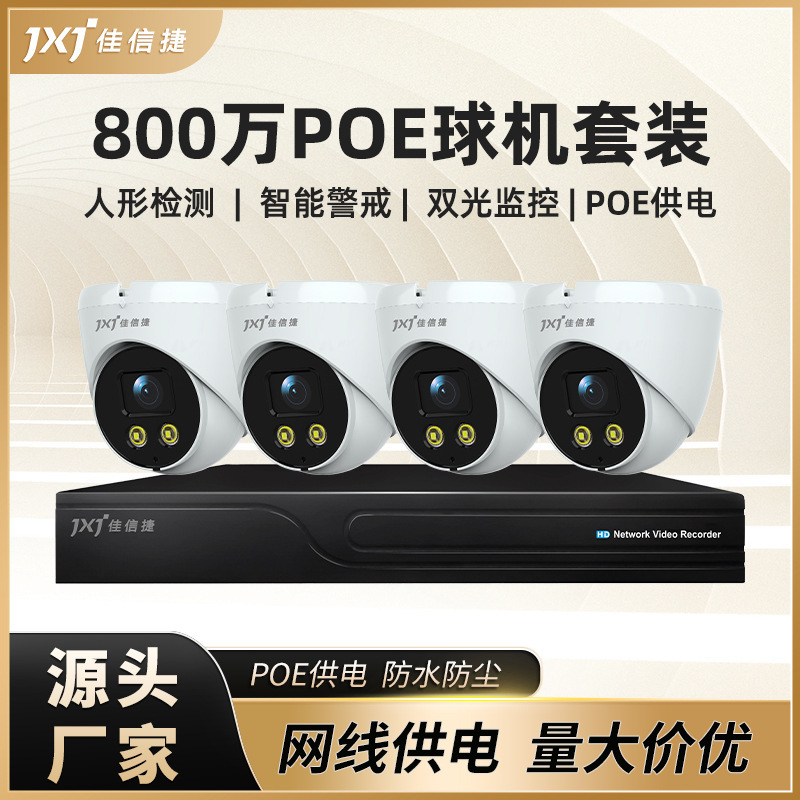 8 million POE dome surveillance camera suit full set of waterproof network security cameras for residential buildings 8 million POE dome surveillance camera suit full set of waterproof network security cameras for residential buildings