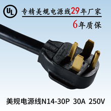 美标电缆带插头n14-30p大功率充电桩烘干机阻燃耐低温美规电源线