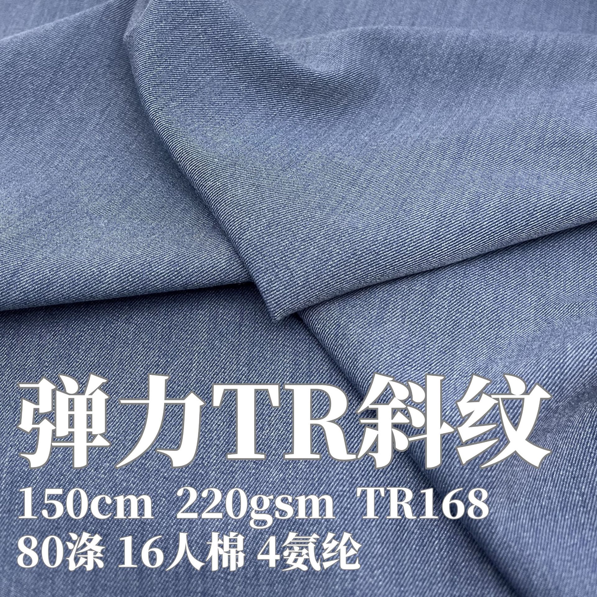 220gsm弹力TR斜纹西裤哔叽面料吹水【西装西裤哔叽布料