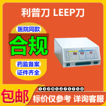 利普刀 医院同款利普刀 妇科LEEP刀利普刀 电切电凝电外科仪器