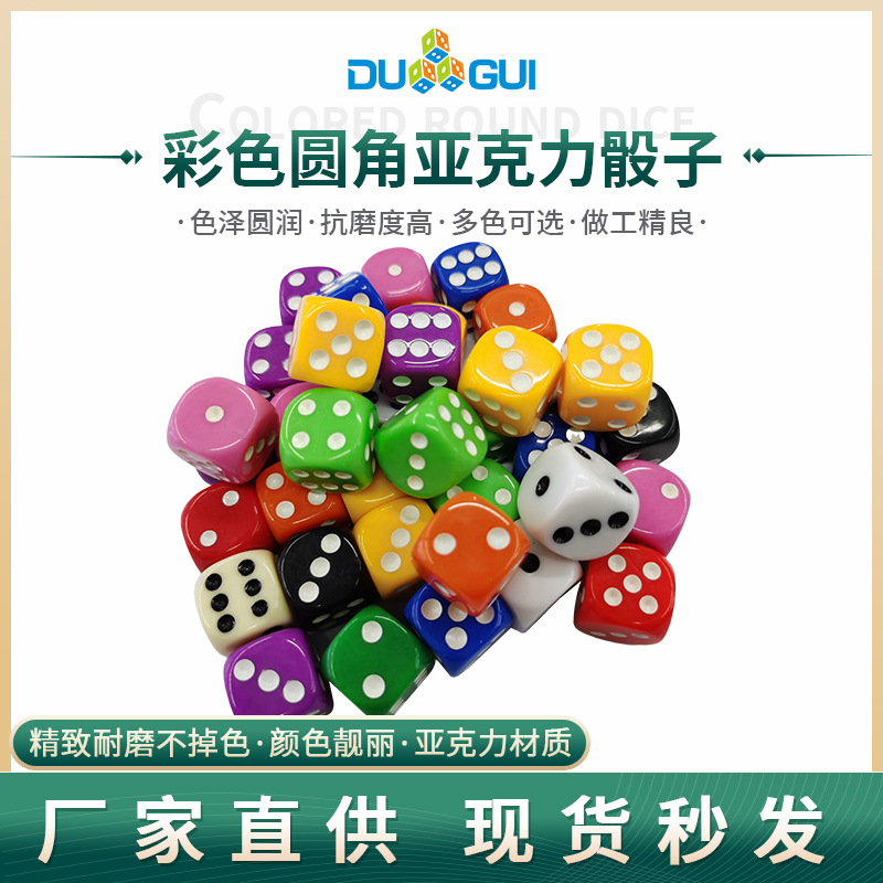 acrylic dice rounded