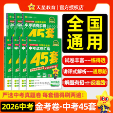 金考卷2026新中考45套汇编中考真题卷全套语文数学英语物理化学道