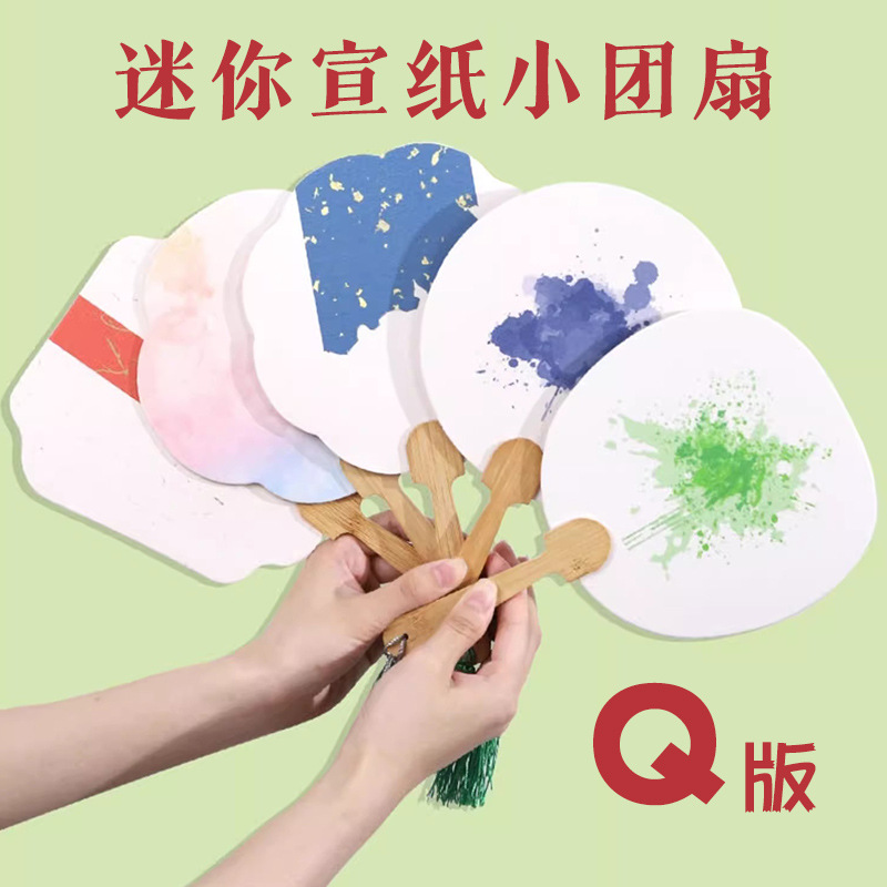 小扇子迷你團扇空白宣紙MINI加厚古風文創半生熟扇面國畫繪畫毛筆
