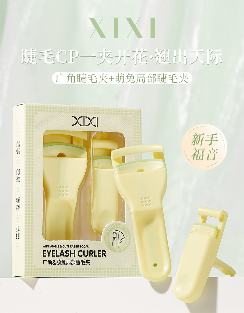 xixi Wide-angle local combination eyelash curler, natural curling, long-lasting shaping, no eyelid curling, segmented eyelash curler full figure