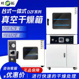 叶拓DZF-6020B台式一体式真空干燥箱实验室电热恒温真空烘箱