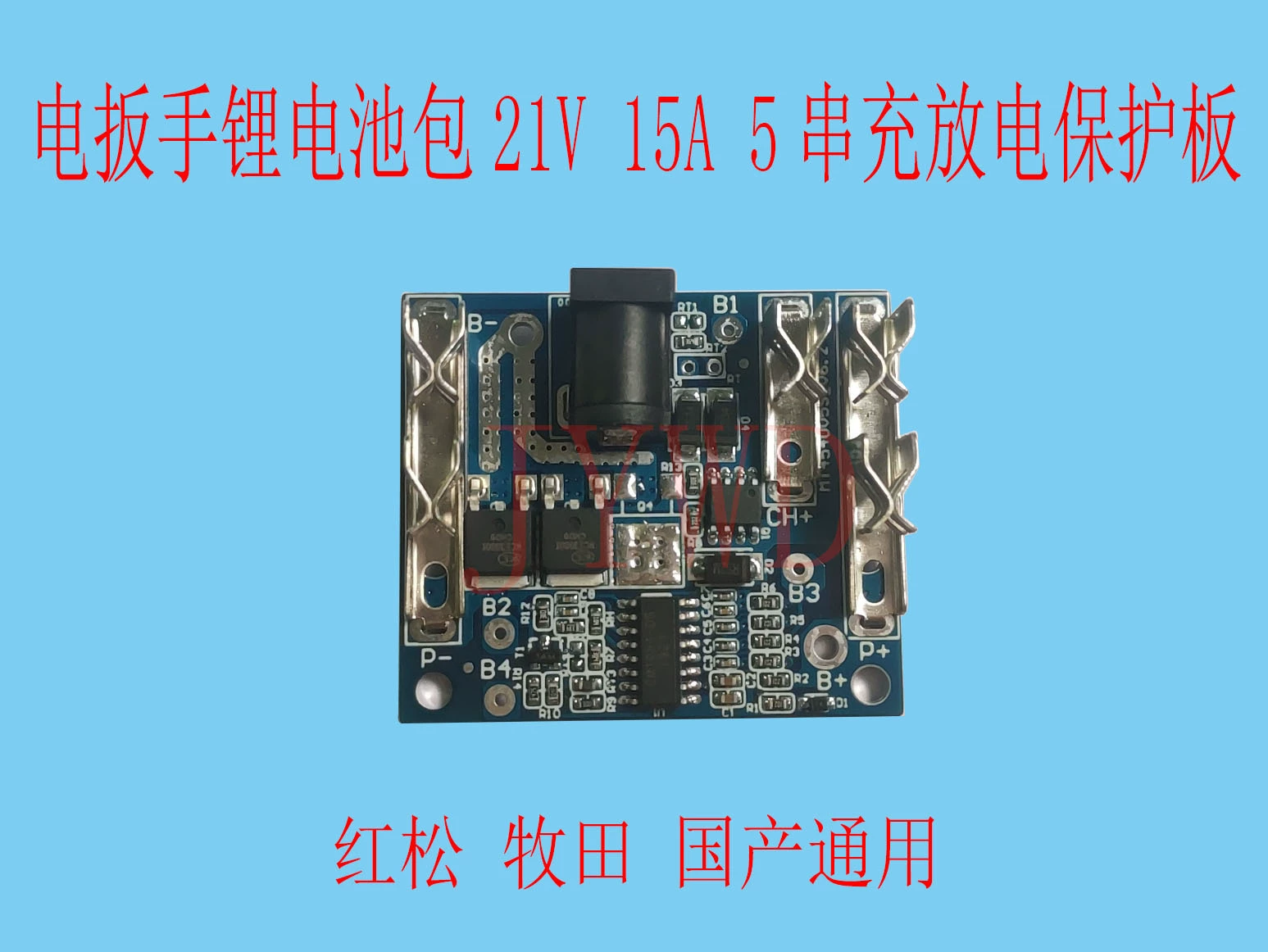 Compatible wrench, flashlight, protective lithium battery charging, circuit