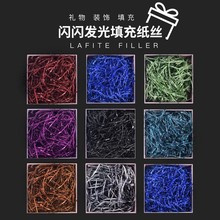 拉菲草 碎纸丝 金色闪亮填充物 纸盒礼品盒包装盒装饰礼物填充物