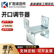 开口调节器加厚带孔连接件角码方形吊杆夹老虎卡夹抱箍管夹