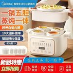 美的DZE2552电炖锅电炖盅煲汤锅辅食锅燕窝炖盅4.5L隔水上蒸下炖