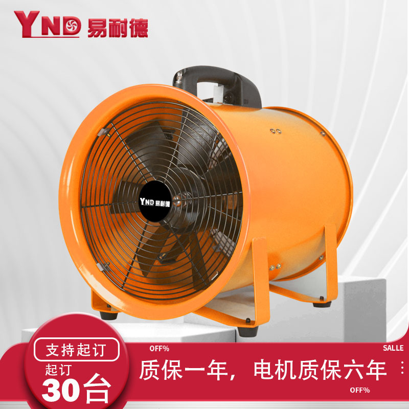 易耐德手提式轴流风机220V移动式排风扇抽风鼓风机喷漆工业送风