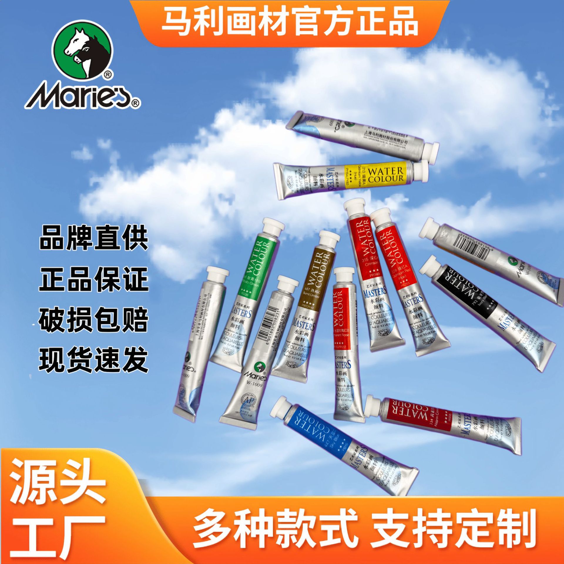 马利高级水彩颜料艺术美考专用24/36色美术生绘画艺考专用9ml