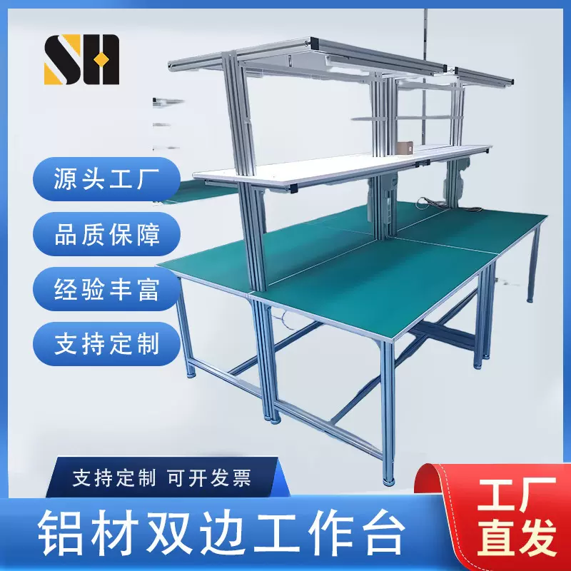 车间防静电工作台工厂流水线工位铝合金铝型材单边双边带灯操作台