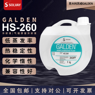 �K��GALDEN HS260ȫ�����ѷ���Һ �߷�������Ӱ댧�w���ຸ��