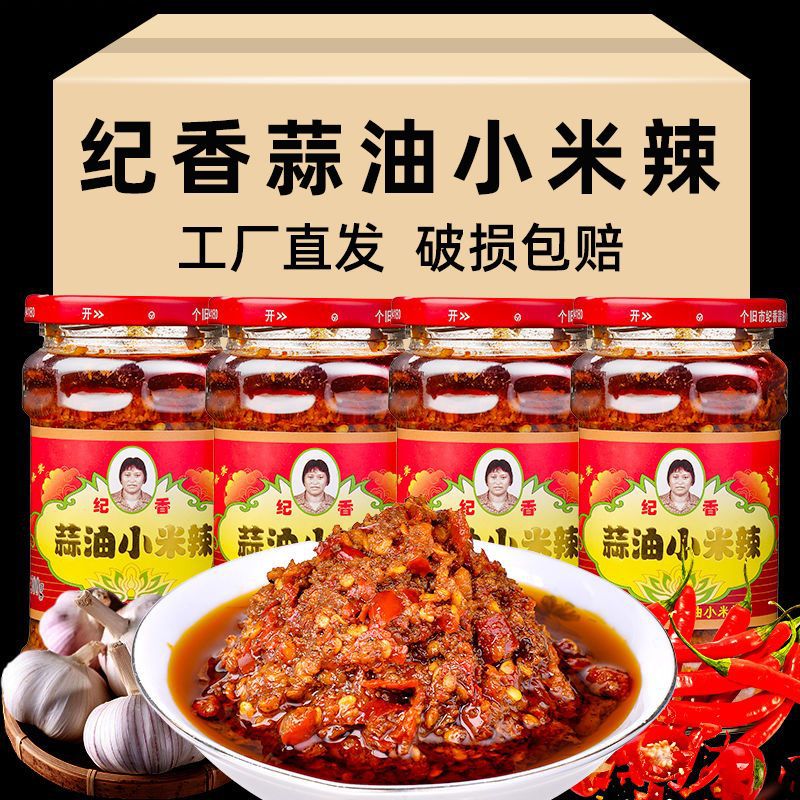 云南特产个旧纪香蒜油小米辣220g蒜蓉辣椒酱特辣香辣下饭酱拌面酱