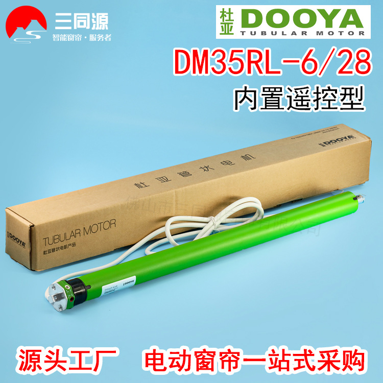 智能家居杜亚DM35RL-6/28内置卷帘电机 电动香格里拉电机支持遥控