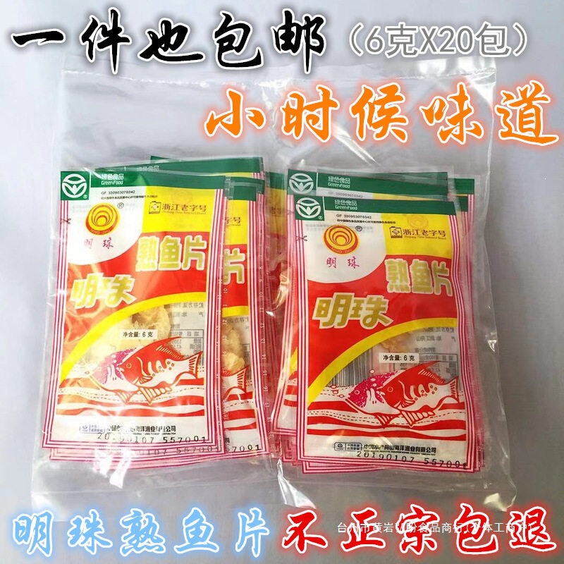 Zhoushan Seafood Specialty: Pearl Fish Fillets, 6g*25 packs, cooked fish fillets, ready-to-eat snacks, freshly grilled fish fillets, free shipping Zhoushan Seafood Specialty: Pearl Fish Fillets, 6g*25 packs, cooked fish fillets, ready-to-eat snacks, freshly grilled fish fillets, free shipping