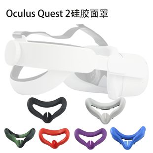 Применимый oculus Quest 2 Smart VR Accessories Anti -Fog Silicone Crotective Mask Color Hibloks