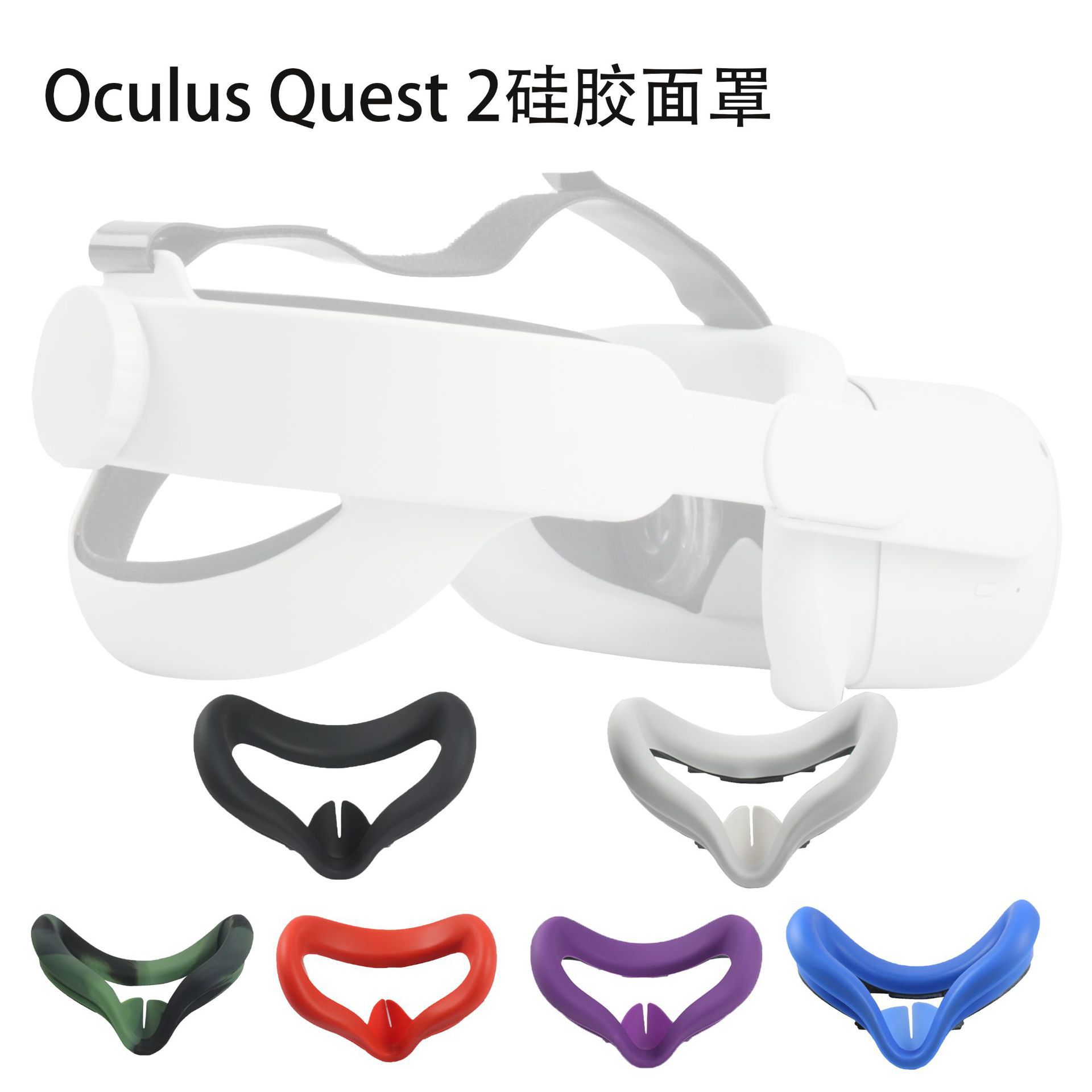 适用Oculus Quest 2 智能VR眼镜配件防雾硅胶保护面罩彩色Hibloks