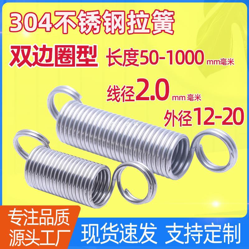 线径2.0mm 边圈拉簧闭口边环拉伸弹簧 拉力簧304不锈钢英式钩拉簧