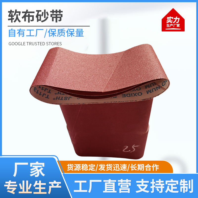 环形软布砂带木工 不锈钢金属 抛光打磨 软布砂纸JB-5软布砂带