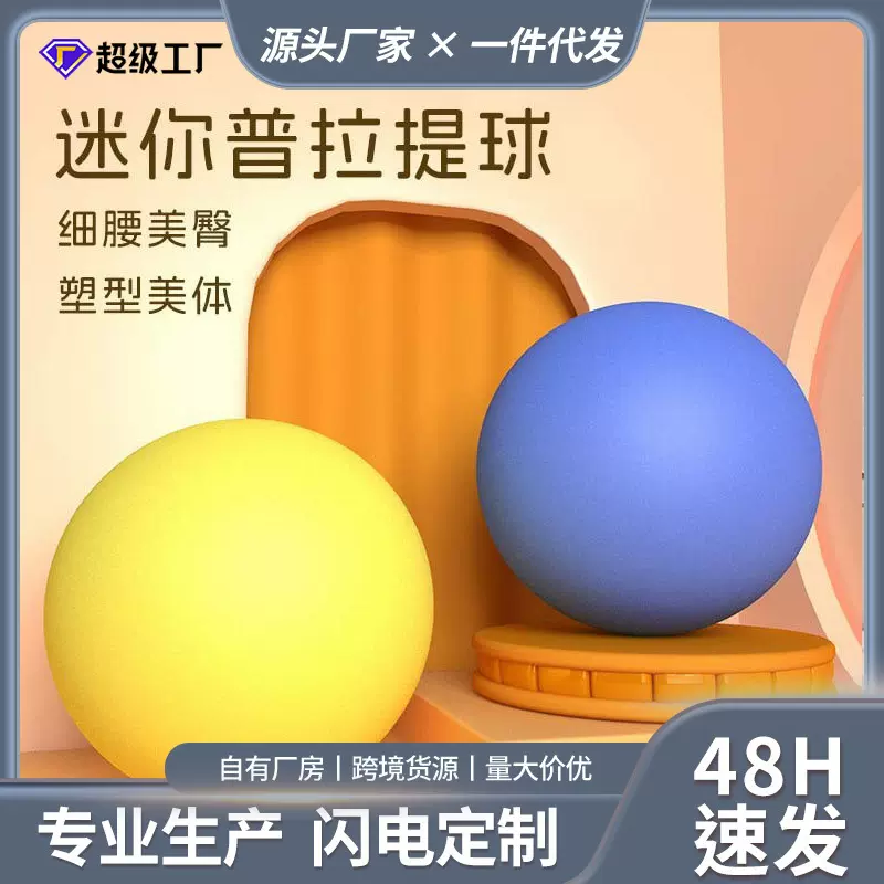 普拉提球迷你产后修复初学者健身球瑜伽球小平衡儿童孕妇运动球