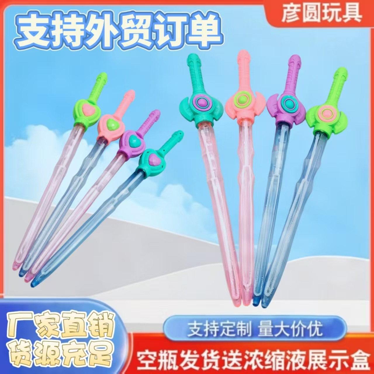 Juguete para niños pequeño torbellino amor espada burbuja interactiva al aire libre soplando hembra Niño Burbuja líquida concentrada burbuja de agua espada