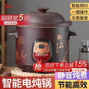 Porridge Stew Pot Special Household Soup Pot Stew Soup Electric Stew Pot Electric Casserole Automatic Artifact Purple Sand Ceramic