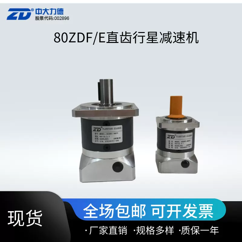 中大力德行星减速器配750W伺服 纺织印染机械专用80ZDF系列齿轮箱