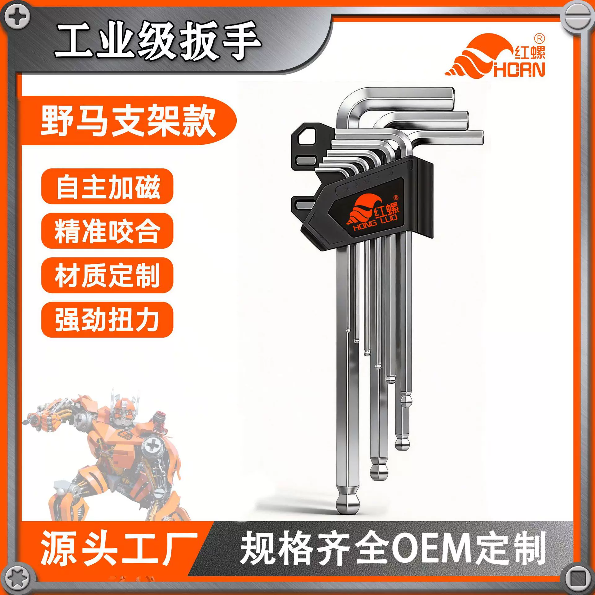内六角扳手定制野马款支架可加磁S2材质CRV材质内六角九件套OEM定