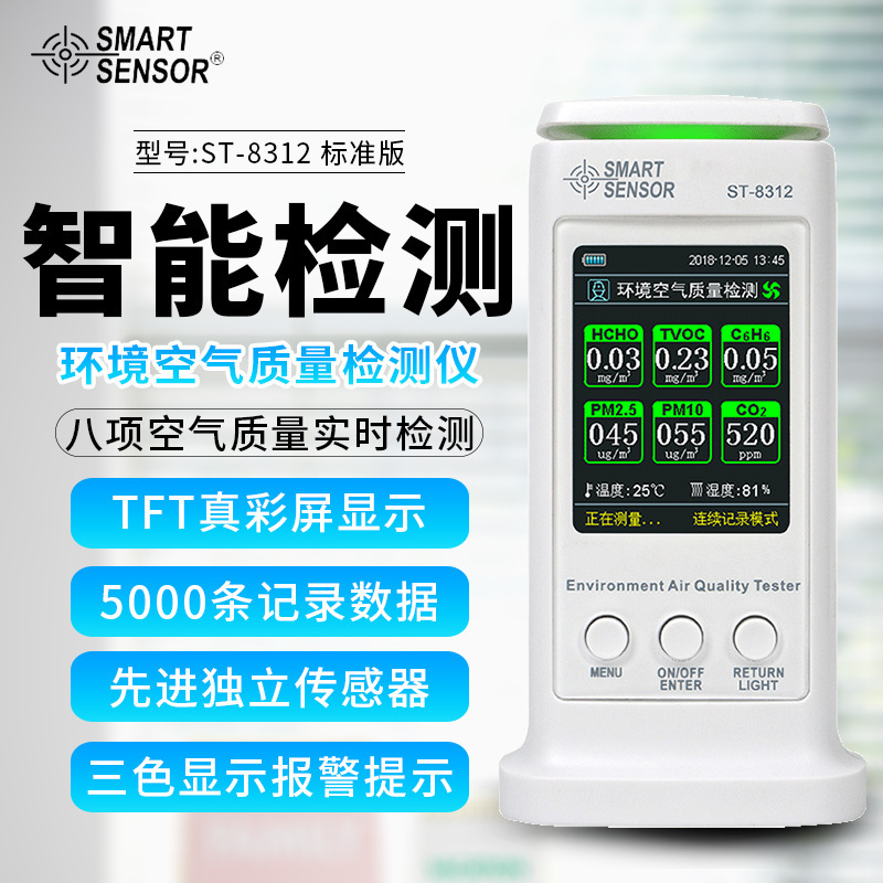 希玛ST-8312 室内粉尘PM2.5有毒气体二氧化碳检测仪